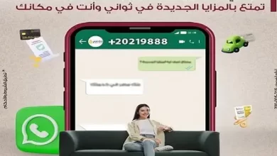 بنك مصر يضيف 6 خدمات جديدة على تطبيق الواتساب
