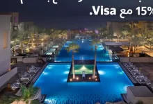 المصرف العربي الدولي يقدم خصم 15% على الحجوزات في جميع فنادق IHG