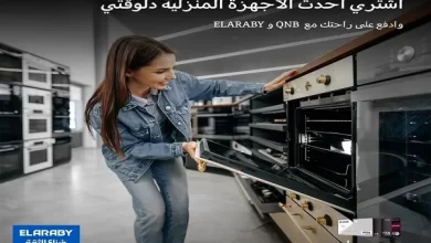 بنك QNB يتيح تقسيط الأجهزة المنزلية من العربي حتى 12 شهرًا بدون فوائد