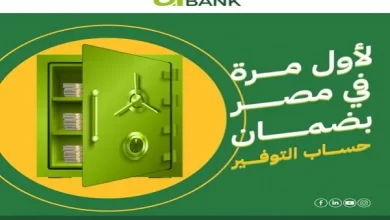لأول مرة فى مصر.. aiBANK يتيح الحصول على دفتر شيكات بضمان حساب التوفير