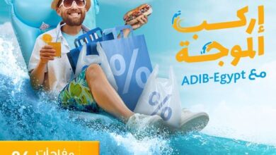 مصرف أبوظبي الإسلامي يقدم هدايا وأنشطة ترفيهية مجانية لعملائه بالساحل الشمالي