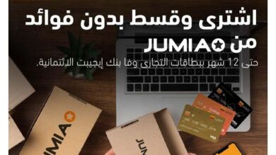 التجاري وفا بنك يتيح تقسيط المشتريات من Jumia حتى 12 شهرًا بدون فوائد