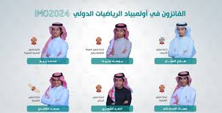 المنتخب السعودي يحقق 6 جوائز في منافسات أولمبياد الرياضيات الدولي 2024 