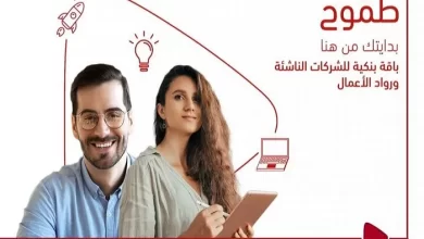 بنك أبوظبي التجاري يطلق «باقة طموح» لرواد الأعمال وأصحاب الشركات الناشئة