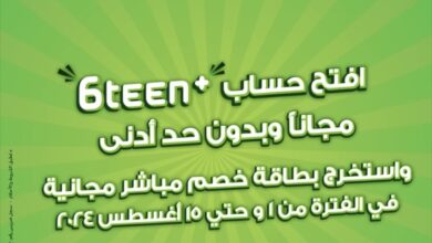 aiBANK يتيح فتح حساب توفير 6Teen+ مجانًا بمناسبة يوم الشباب