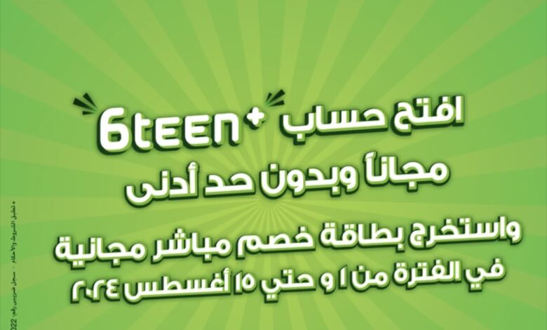 aiBANK يتيح فتح حساب توفير 6Teen+ مجانًا بمناسبة يوم الشباب