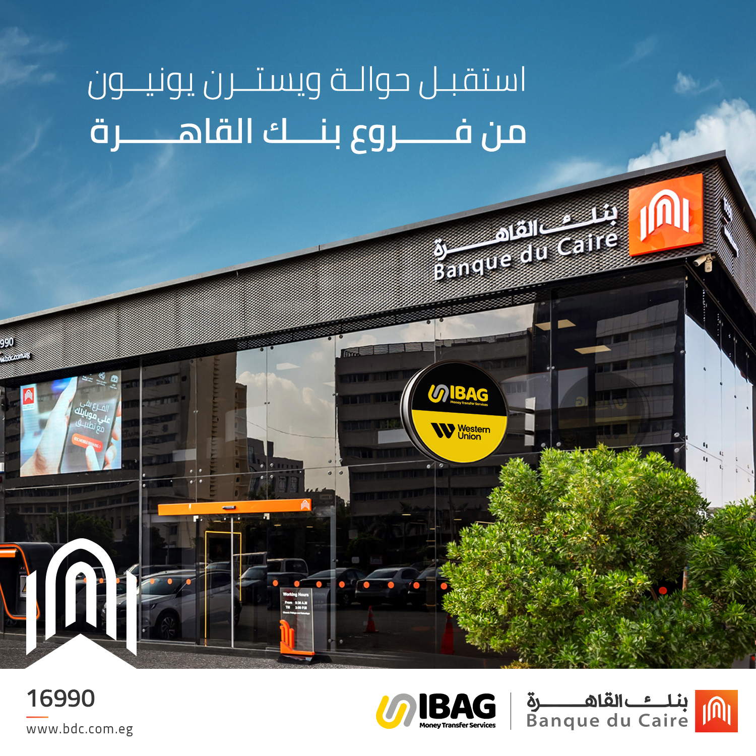 315 مليار جنيه حجم محفظة ودائع العملاء ببنك القاهرة بنهاية يونيو 2024