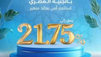 بنك قناة السويس يُوفِّر استثمار إسلامي آمن بعائد ربح تنافسي يصل إلى 21.75%