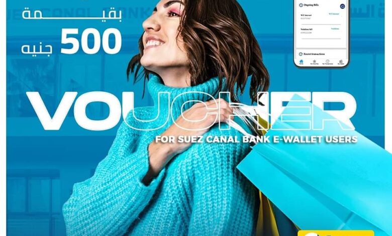 استخدم محفظة بنك قناة السويس واربح Voucher بقيمة 500 جنيه