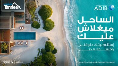 اشتر بيتك في الساحل الشمالي بتمويل من مصرف أبو ظبي الإسلامي حتى 30 مليون جنيه وسدد على 15 سنة