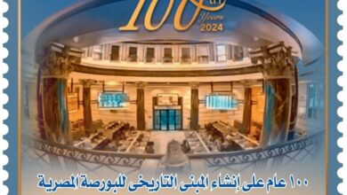 البريد يصدر طابعًا تذكاريًّا بمناسبة مرور 100 عام على إنشاء مبنى البورصة التاريخي