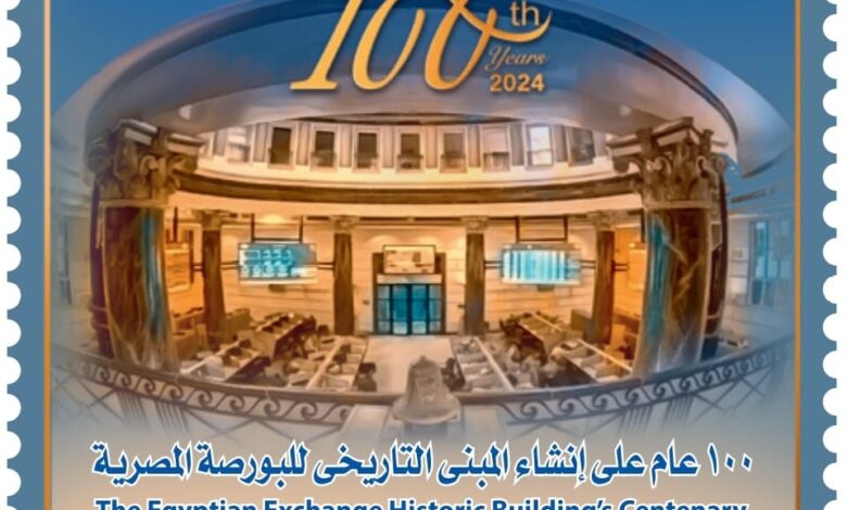 البريد يصدر طابعًا تذكاريًّا بمناسبة مرور 100 عام على إنشاء مبنى البورصة التاريخي