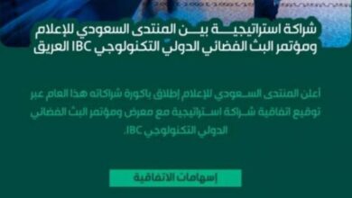 شراكة استراتيجية بين المنتدى السعودي للإعلام ومؤتمر البث الفضائي الدولي التكنولوجي IBC