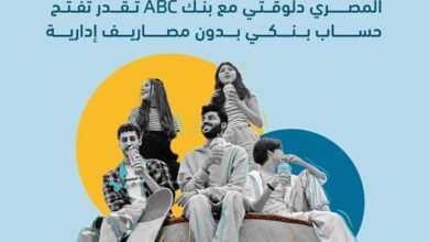 بنك ABC يتيح فتح الحسابات بدون مصاريف إدارية وحد أدني بمناسبة اليوم العالمي للشباب