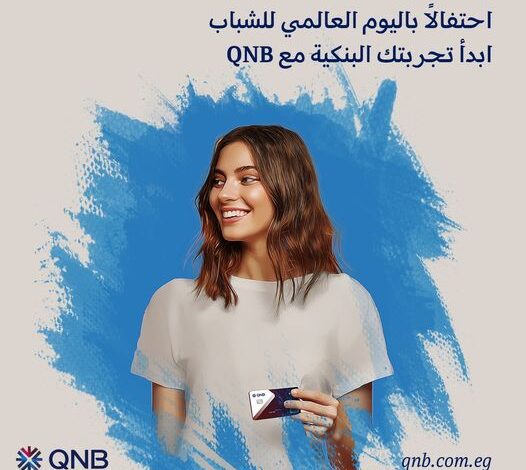 بنك QNB يتيح باقة من الخدمات المميزة مجانًا بمناسبة اليوم العالمي للشباب