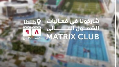 بنك أبوظبي التجاري ينظم عددًا من الفعاليات حول الشمول المالي في نادي Matrix بطنطا