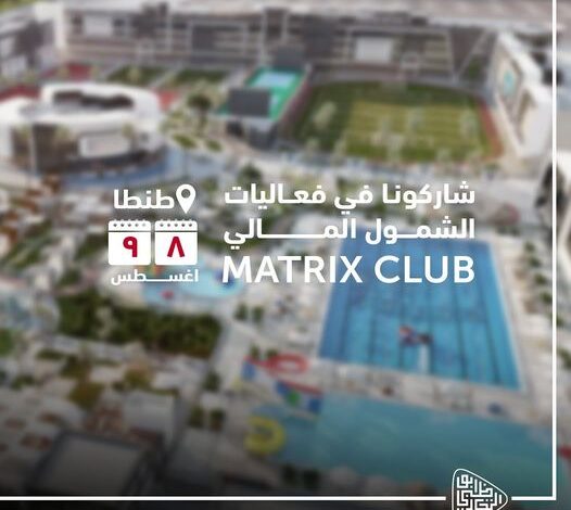 بنك أبوظبي التجاري ينظم عددًا من الفعاليات حول الشمول المالي في نادي Matrix بطنطا