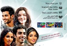بنك مصر يقدم باقة من المزايا والعروض المجانية بمناسبة اليوم العالمي للشباب