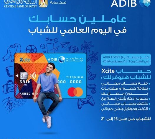 مصرف أبوظبي الإسلامي يتيح 5 خدمات مجانًا بمناسبة اليوم العالمي للشباب