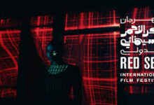 مهرجان البحر الأحمر السينمائي الدولي يواصل استقبال طلبات المشاركة في دورته الرابعة 