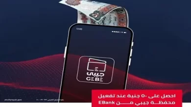 فعّل “محفظة جيبي” الإلكترونية من EBank واحصل على رصيد مجاني هدية