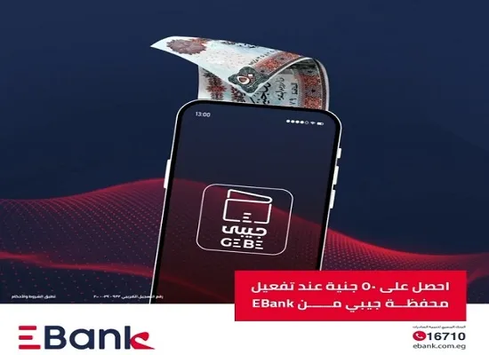 فعّل “محفظة جيبي” الإلكترونية من EBank واحصل على رصيد مجاني هدية