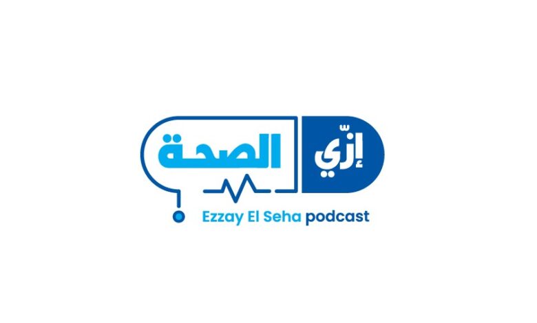 “إزيَ الصحة؟”.. شركة PR Group 4  تعلن عن بودكاست لمناقشة بيئة الأعمال بالقطاع الصحي