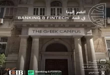 بنك CIB الراعي البلاتيني لقمة Banking & Fintech للخدمات المصرفية والتكنولوجيا