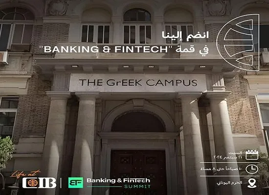 بنك CIB الراعي البلاتيني لقمة Banking & Fintech للخدمات المصرفية والتكنولوجيا