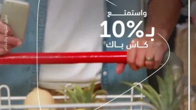 بطاقات بنك أبوظبي التجاري تتيح 10% كاش باك على المشتريات من السوبر ماركت