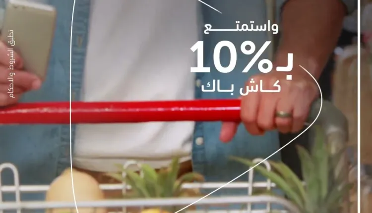 بطاقات بنك أبوظبي التجاري تتيح 10% كاش باك على المشتريات من السوبر ماركت