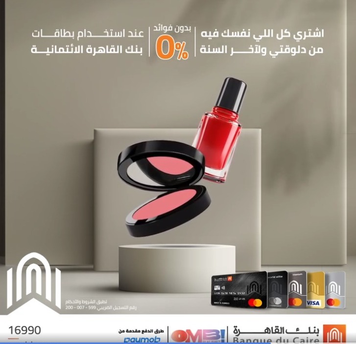 قسّط مشترياتك ببطاقات بنك القاهرة الائتمانية على 6 شهور بدون فوائد