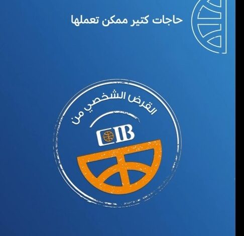 وأنت في مكانك.. قدّم أونلاين على “قرض شخصي” في بنك CIB وحقق كل أحلامك