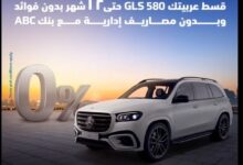 قسًط عربيتك الـ GLS 580 على 12 شهرًا بدون فوائد  من بنك ABC واختار بنفسك طريقة السداد