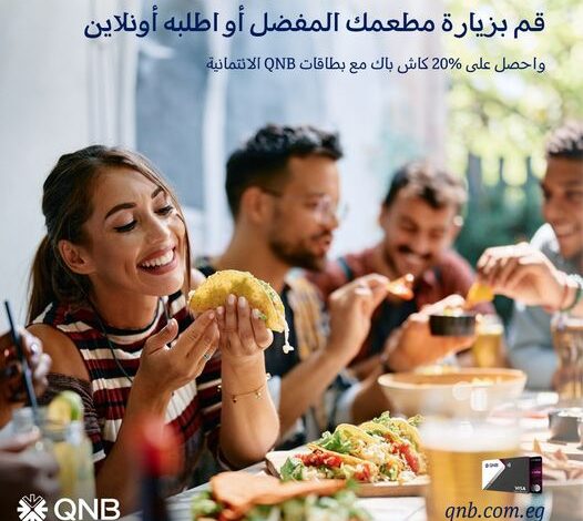 ادفع ببطاقات بنك QNB الائتمانية واحصل على 20% كاش باك على طلباتك من مطعمك المفضل