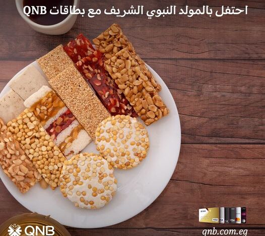 بطاقات بنك QNB تتيح خصم 15% على حلويات المولد النبوي من أشهر المحلات