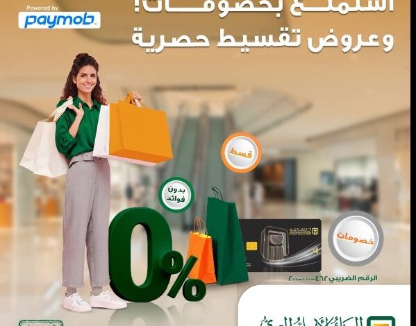 بالتعاون مع Paymob.. البنك الأهلي المصري يتيح تقسيط المشتريات على 6 شهور بدون فوائد