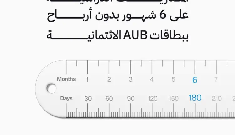 البنك الأهلي المتحد يتيح تقسيط المصروفات الدراسية حتى 6 أشهر بدون فوائد