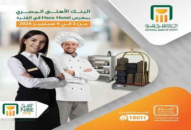 البنك الأهلي المصري يشارك في معرض Hace Hotel Expo للتجهيزات الفندقية