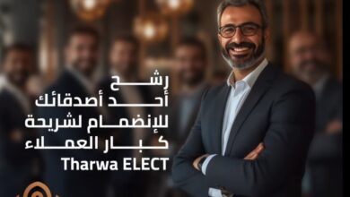 رشّح أصدقائك للانضمام لشريحة Tharwa ELECT في بنك القاهرة واحصل علي هدايا بقيمة 100,000 جنيه