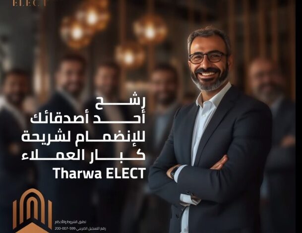 رشّح أصدقائك للانضمام لشريحة Tharwa ELECT في بنك القاهرة واحصل علي هدايا بقيمة 100,000 جنيه