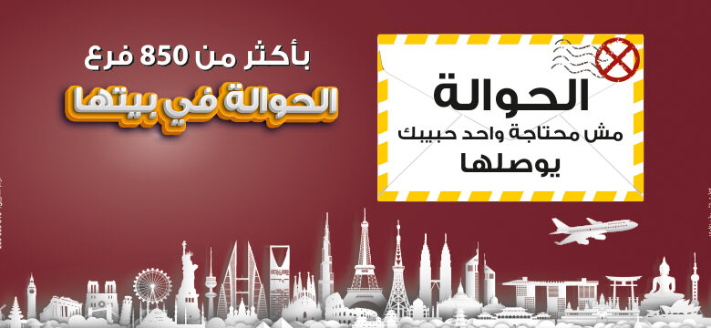 بنك مصر يتيح “حساب حوالتي” بالجنيه والدولار مجاناً للحوالات الخارجية