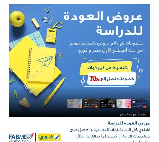 ادفع ببطاقات FABMISR الائتمانية وقسّط مصاريف الدراسة على 12 شهرًا بدون فوائد