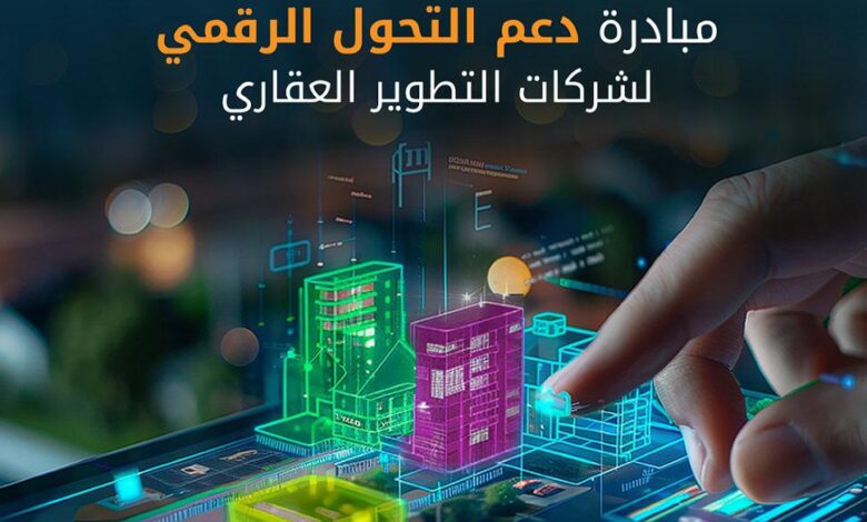 «Dotshub» تطلق مبادرة جديدة لدعم التحول الرقمي لشركات التطوير العقاري