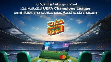 استخدم بطاقة UEFA Champions League الائتمانية من البنك الأهلي المصري واكسب رحلة لحضور مباريات دوري ابطال أوروبا