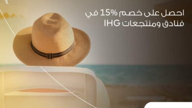 بطاقات ماستركارد من بنك البركة تتيح خصم 15% في الإقامة بأشهر فنادق ومنتجعات IHG حول العالم