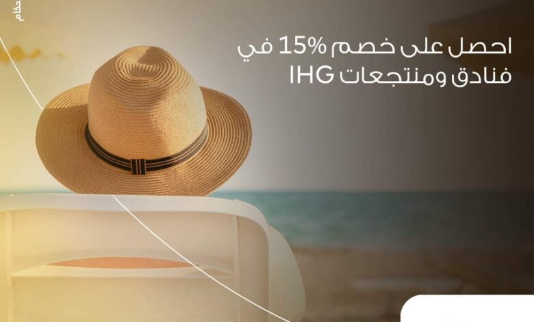 بطاقات ماستركارد من بنك البركة تتيح خصم 15% في الإقامة بأشهر فنادق ومنتجعات IHG حول العالم