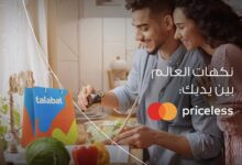 بطاقات المصرف المتحد تتيح 20% خصمًا على المشتريات من «طلبات»