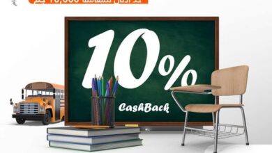 بنك البركة يتيح 10% كاش باك على مصروفات المدارس والجامعات