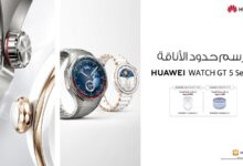 لا تفوت العرض.. 3 أيام تفصلك عن الطلب المسبق على ساعة HUAWEI WATCH GT 5 الجديدة